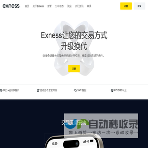 Exness官网|Exness个人下载专区登录|Exness外汇交易平台|Exness注册网址