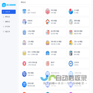 三思工具查询网 - 免费实用查询工具大全