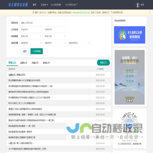 水土保持公示网
