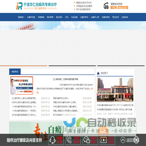 「宁波白癜风专科医院」_宁波哪家医院治疗白癜风_宁波哪里治疗白癜风好_宁波哪个医院专治白癜风