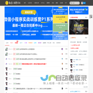 微信小程序俱乐部-微信小程序|微信小程序社区|微信小程序开发-www.wxappclub.com