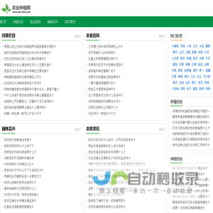 农业种植网 - 种植技术综合信息平台