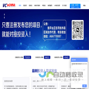 中国风险投资网—国内最早成立的项目投融资平台