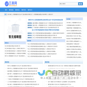 三美网—专注整形美容咨询、预约网站