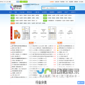 经管资料网首页 - 职业人士工作参考资料下载分享网站