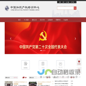 中国知识产权培训中心 www.ciptc.org.cn