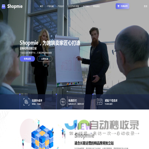 商城建站_shopmie商城系统_shopmie电子商务