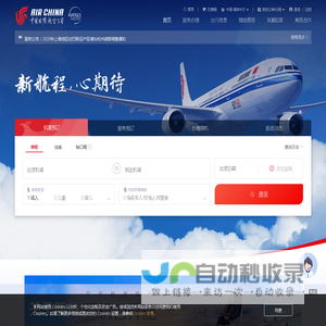 中国国际航空公司-飞机票查询预订_航班查询_最新打折特价机票