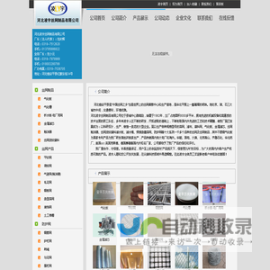 公司首页—河北凌宇丝网制品有限公司