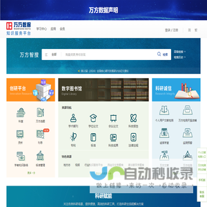 万方数据知识服务平台