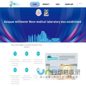 Baiquan millimeter wave-Millimeter wave therapy qualification certification first