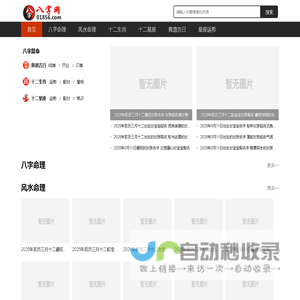 生辰八字查询_八字排盘算命_八字起名-八字网