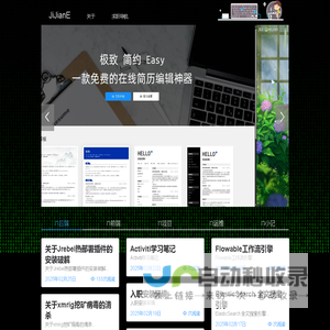 JiJianE.cn·伍努力的极简E博客