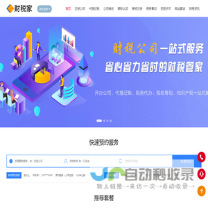 财税家 | 代理记账_工商注册公司_高新认定_商标注册_资质认定
