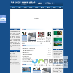 马鞍山市强力耐磨材料有限公司