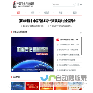 中国石化网络视频