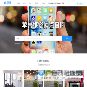 苹果售后维修点查询,苹果iPhone授权售后维修服务中心 – 修果网