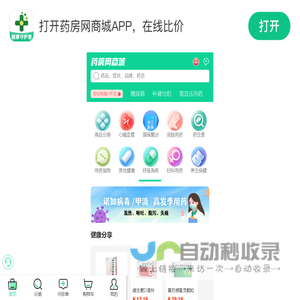 药房网商城:网上药店,网上买药,药品比价,购药网站-手机版