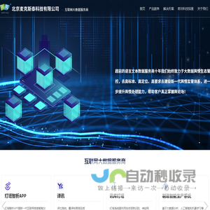 北京麦克斯泰科技有限公司|元数据定制|大数据服务|讯库