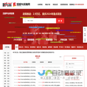 中国招标与采购网_官网_中国采购与招标网信息发布平台✅