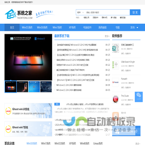 系统之家_全新Win11系统_Windows10系统_Win7系统 专业版、旗舰版系统下载