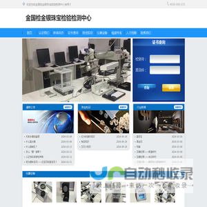 金国检金银珠宝检验检测中心