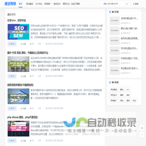 网站建设_SEO优化_网络推广_域名知识 - 速达网络