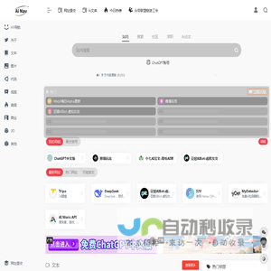Ai导航 | 最新最前沿的ai产品