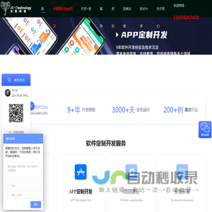 广州app开发_深圳app开发_H5软件开发_小程序定制-广东杰里科技