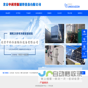 北京冷库工程|北京中科冷源制冷设备有限公司_北京冷库工程|北京中科冷源制冷设备有限公司