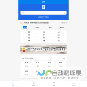 工美集_全国工艺美术大师信息库