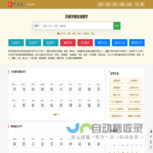 新汉语字典_在线查字_汉字查询_汉语字典在线查字