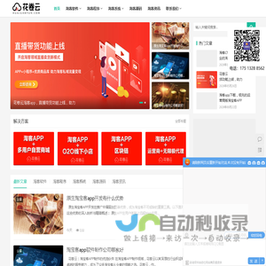 花卷云-淘客app-淘客系统-软件-源码-淘宝客app定制开发服务商