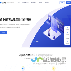 企业微信scrm|企微scrm|私域流量|客户管理|系统软件源码-企鲸客