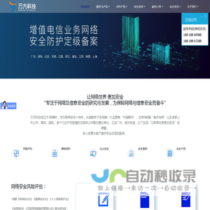 万方科技--专业的网络安全与信息安全解决方案、产品及服务提供商