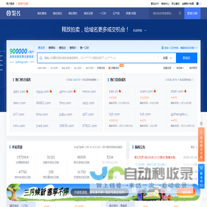 聚名网-到期域名查询抢注-域名注册-老域名买卖交易平台