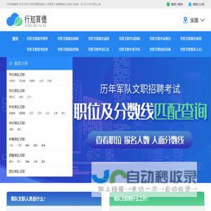 军队文职人才网
