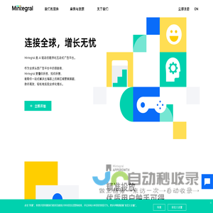 Mintegral官网｜汇世信息科技 | Mintegral: 程序化互动式移动广告平台