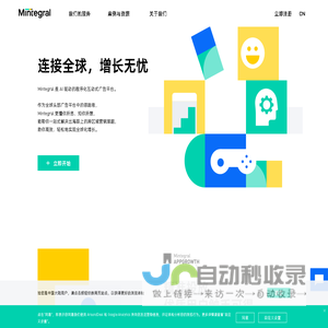 汇世信息科技 | Mintegral: 程序化互动式移动广告平台