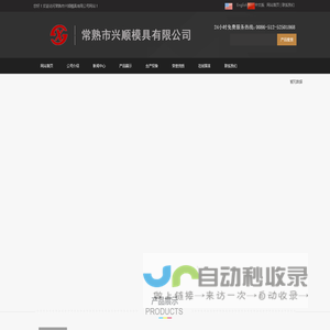 常熟市兴顺模具有限公司_常熟市兴顺模具有限公司