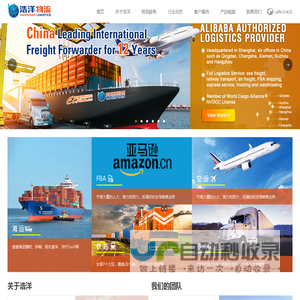 HAOOCEAN (浩洋物流) - Leading International Freight Forwarder (领先的国际货运代理服务商)