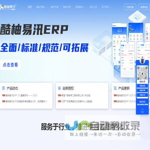 酷柚易汛ERP官网-智慧引擎，驾驭未来 - 酷柚易汛您的企业ERP解决方案提供商！—四川优狗科技有限公司