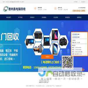 北京电脑回收_苹果笔记本回收_台式机_服务器_显示器回收_德利鑫电脑回收公司