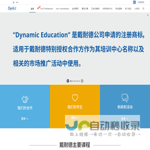 DynEd China 戴耐德官方网站