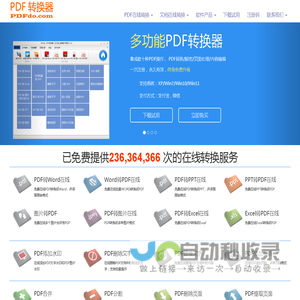 PDFdo.com -- 在线免费处理转换PDF