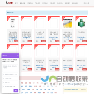 天下汽配_采购网_采购平台_最新汽车配件_零部件采购信息_厂家采购部_供应部