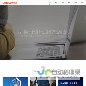 广东页外网络科技有限公司-OUTBOOK页外