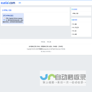 学来教程 - 技术是靠自己努力学来的，梦想是靠自己努力实现的！学来网