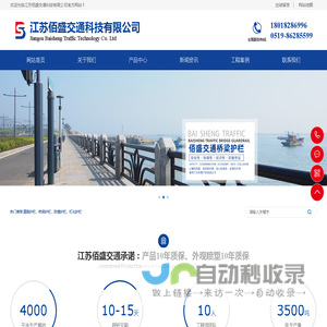 江苏佰盛交通科技有限公司