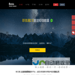 企业短信验证码_短信群发_短信接口_短信营销-北京巴卜